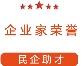 祝賀漯河市紅黃藍電子科技有限公司獲得“民企助才”榮譽稱號。