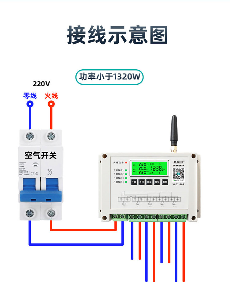 四路遠程控制開關接線圖